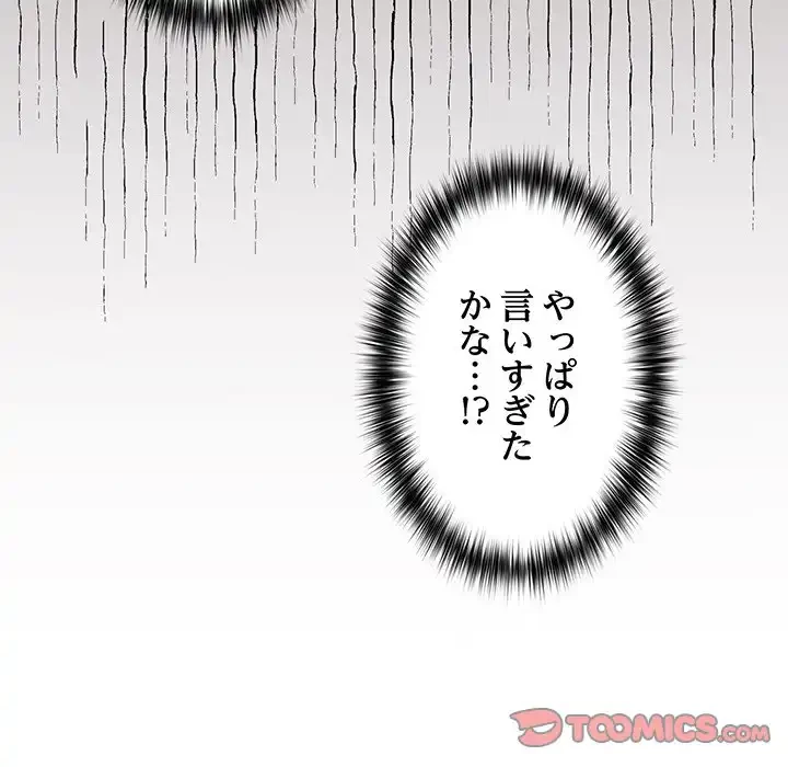 落ちこぼれをキャリーして 第18話 - 117
