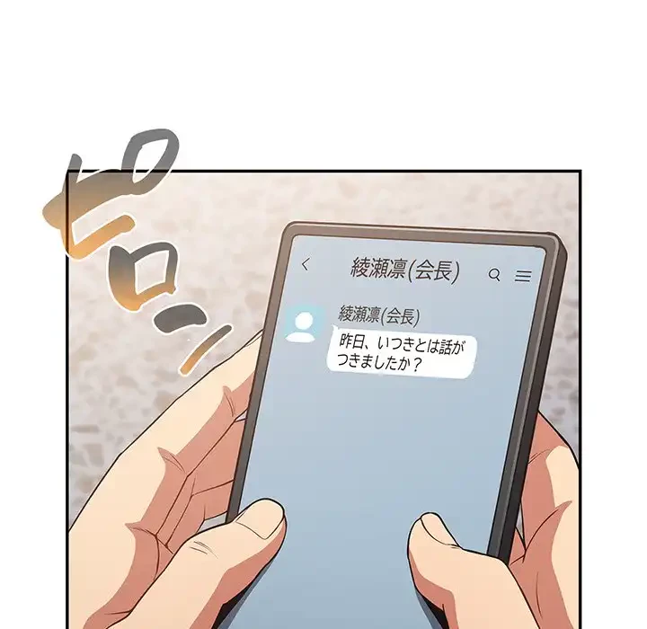 落ちこぼれをキャリーして 第18話 - 118