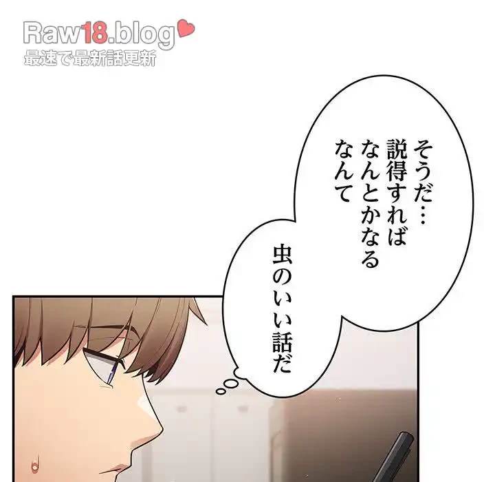 落ちこぼれをキャリーして 第18話 - 122