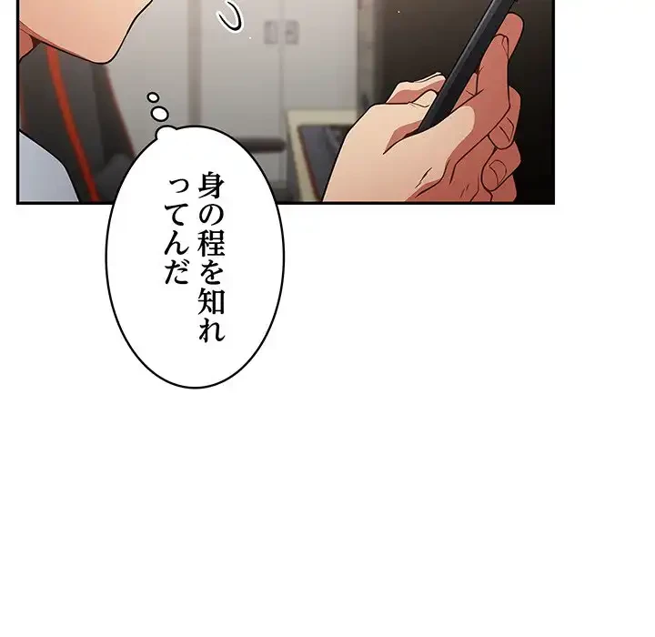 落ちこぼれをキャリーして 第18話 - 123