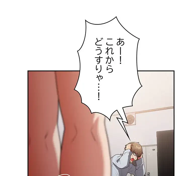 落ちこぼれをキャリーして 第18話 - 124
