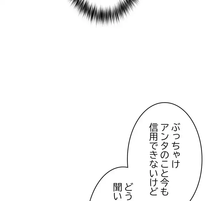 落ちこぼれをキャリーして 第18話 - 132