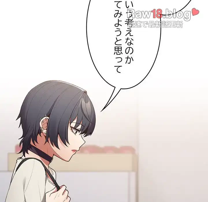 落ちこぼれをキャリーして 第18話 - 133