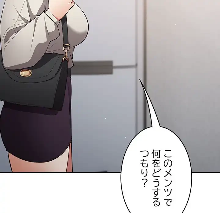 落ちこぼれをキャリーして 第18話 - 134