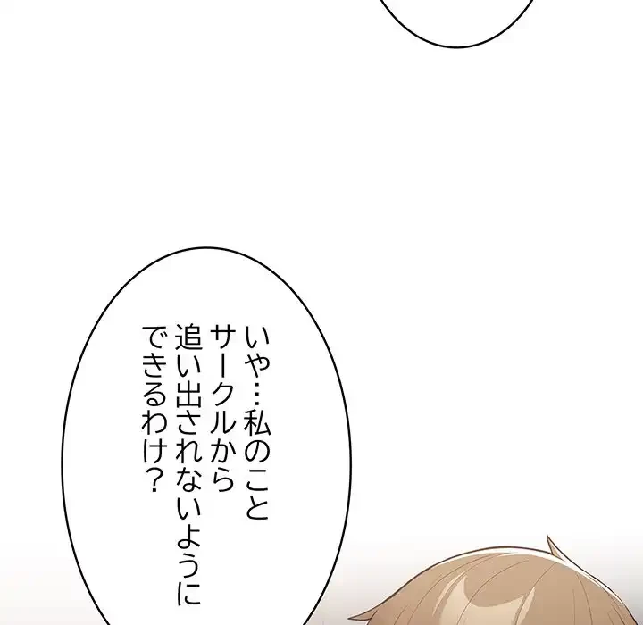 落ちこぼれをキャリーして 第18話 - 135