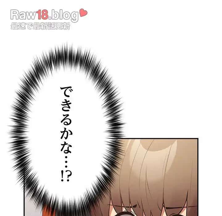 落ちこぼれをキャリーして 第18話 - 137