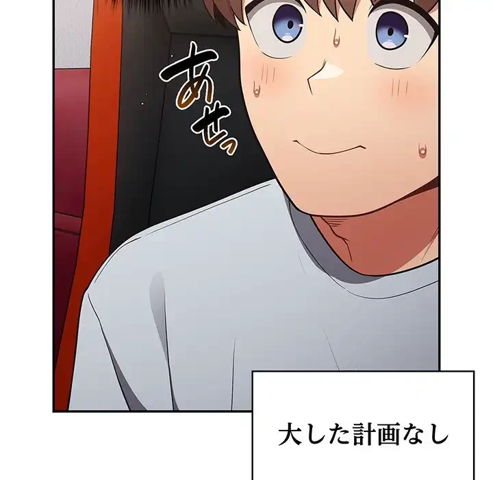 落ちこぼれをキャリーして 第18話 - 138