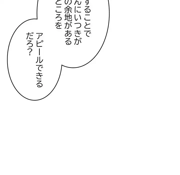 落ちこぼれをキャリーして 第18話 - 142