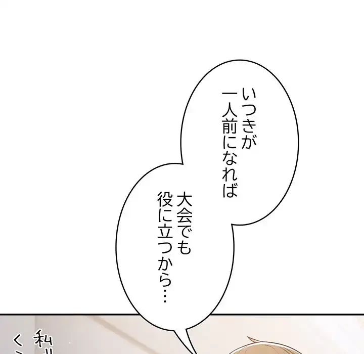落ちこぼれをキャリーして 第18話 - 143