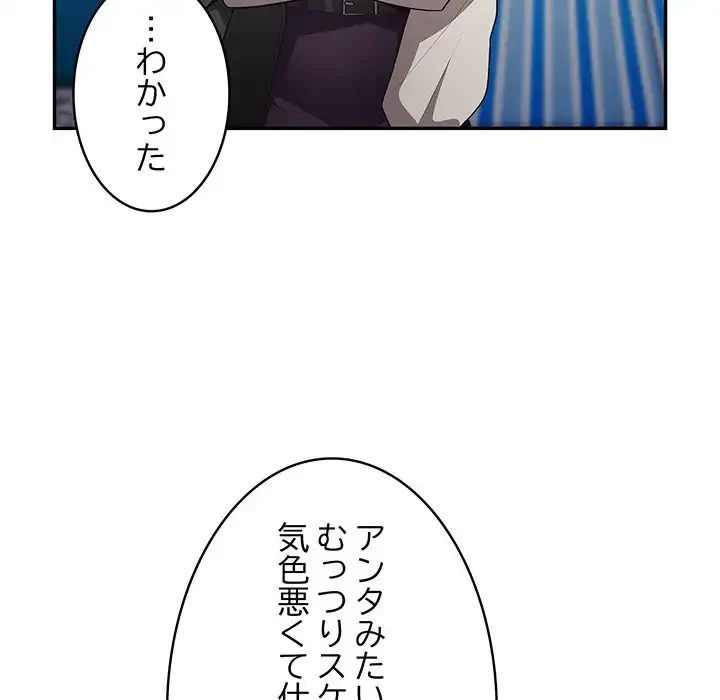 落ちこぼれをキャリーして 第18話 - 147