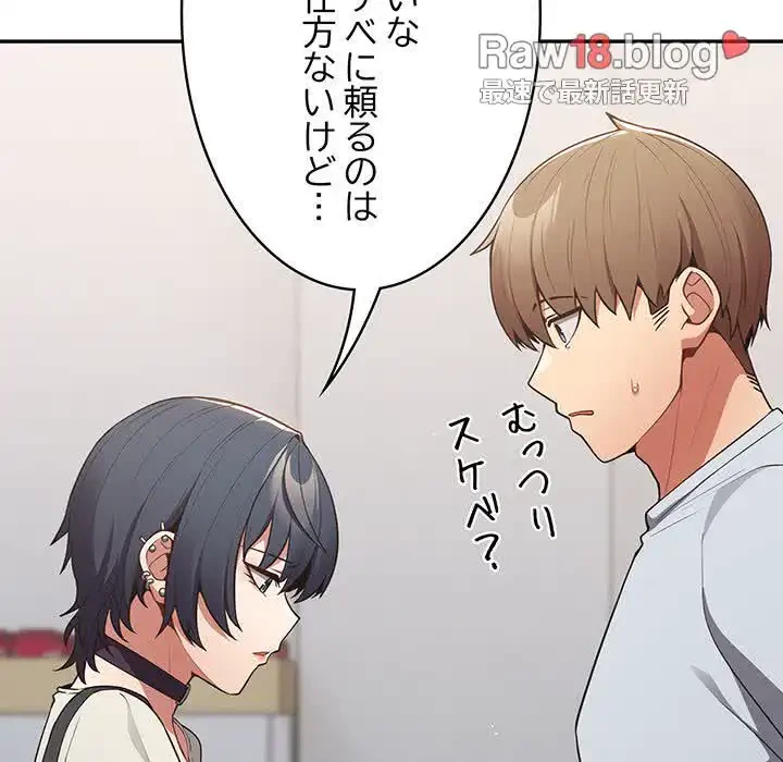 落ちこぼれをキャリーして 第18話 - 148