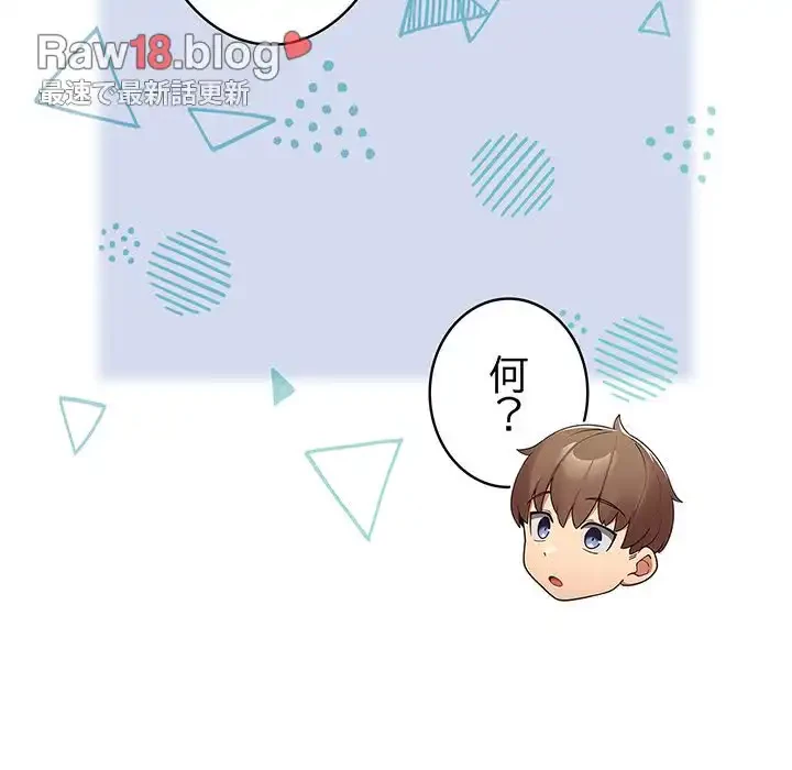 落ちこぼれをキャリーして 第18話 - 151