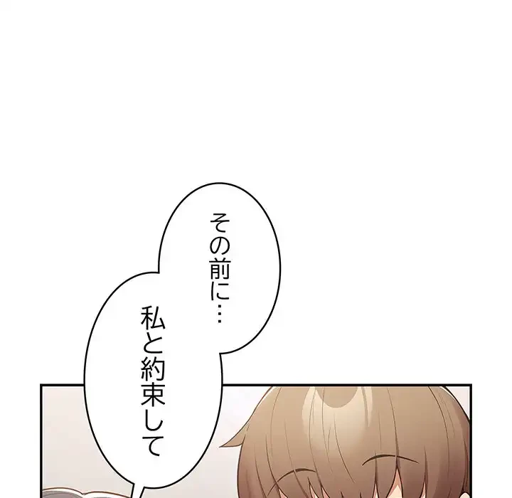 落ちこぼれをキャリーして 第18話 - 152