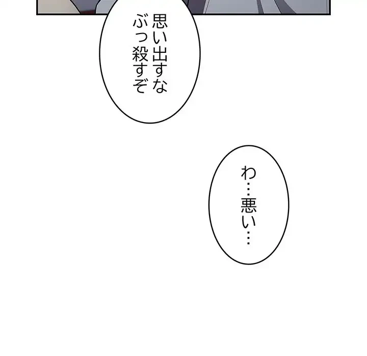 落ちこぼれをキャリーして 第18話 - 158