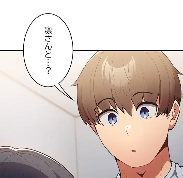 落ちこぼれをキャリーして 第18話 - 165