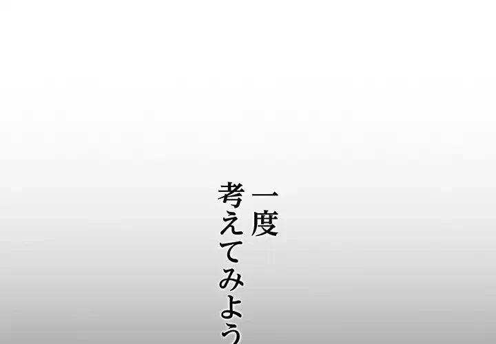 落ちこぼれをキャリーして 第20話 - 1
