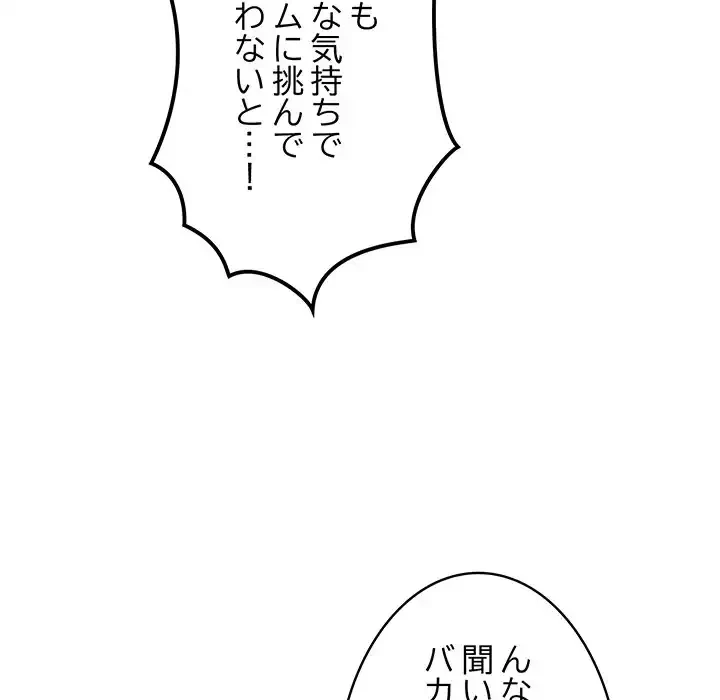 落ちこぼれをキャリーして 第20話 - 23