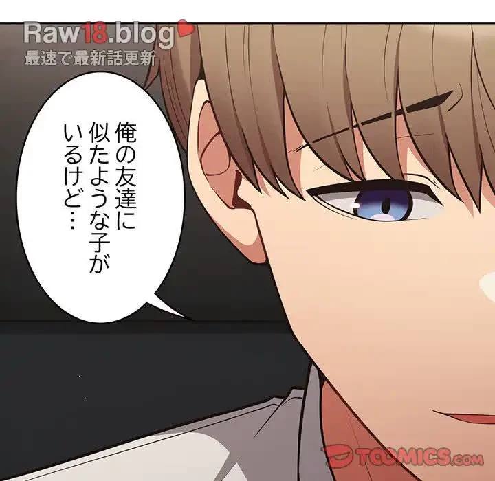 落ちこぼれをキャリーして 第20話 - 48