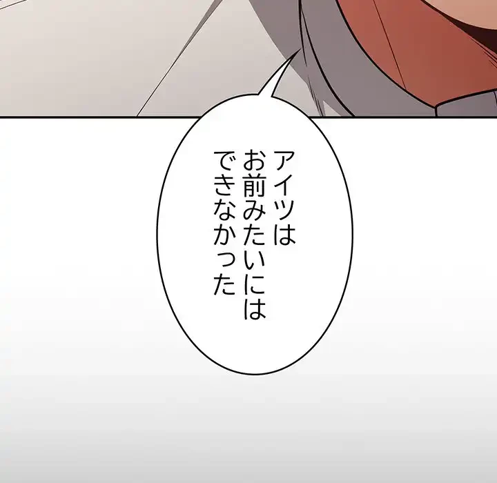 落ちこぼれをキャリーして 第20話 - 49