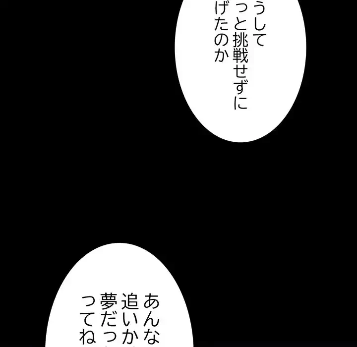 落ちこぼれをキャリーして 第20話 - 53