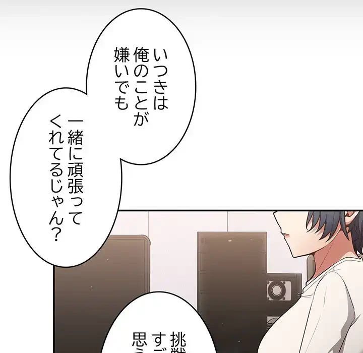 落ちこぼれをキャリーして 第20話 - 56