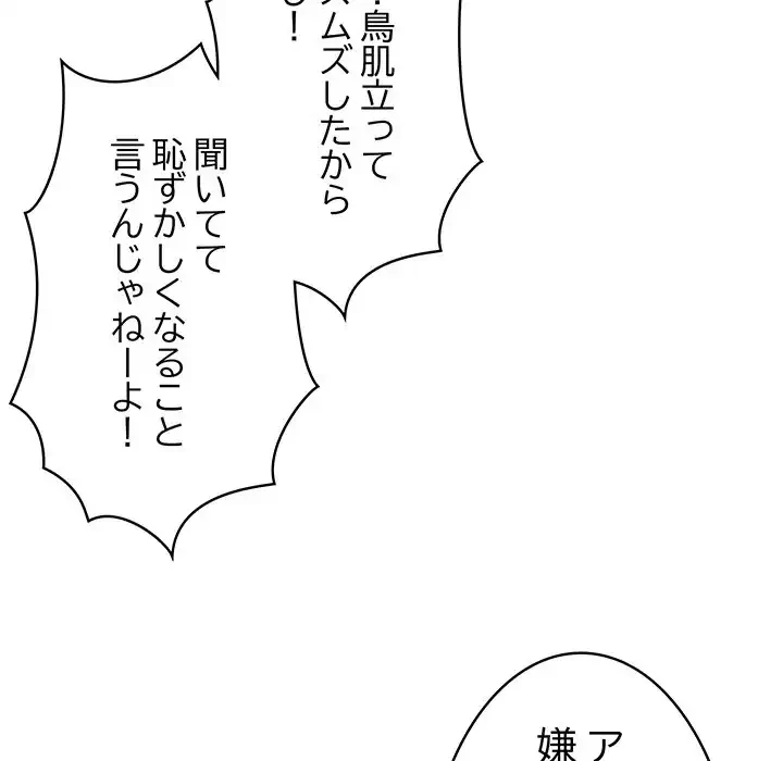 落ちこぼれをキャリーして 第20話 - 68