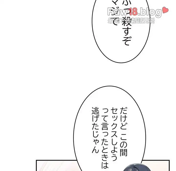 落ちこぼれをキャリーして 第20話 - 73
