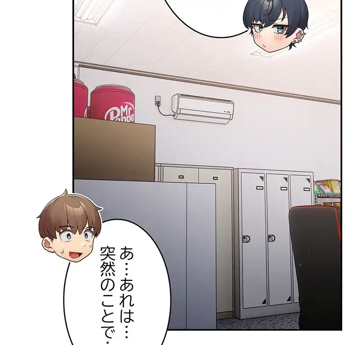 落ちこぼれをキャリーして 第20話 - 74