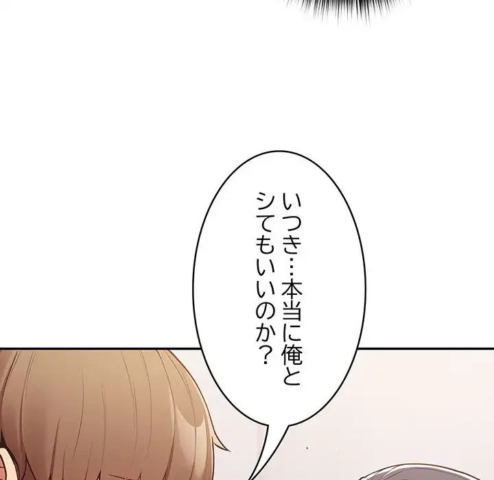 落ちこぼれをキャリーして 第20話 - 83