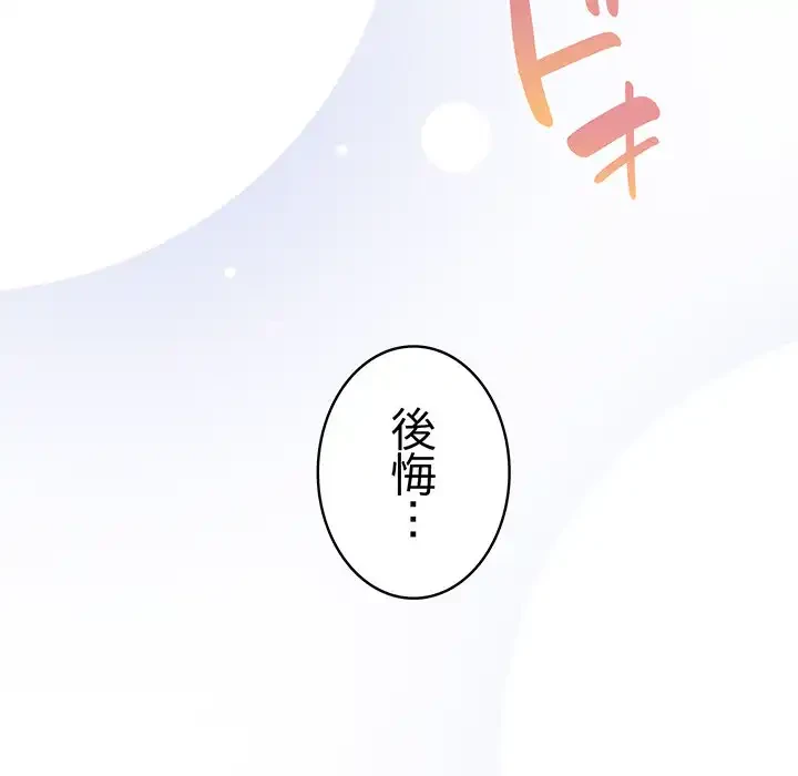 落ちこぼれをキャリーして 第20話 - 86