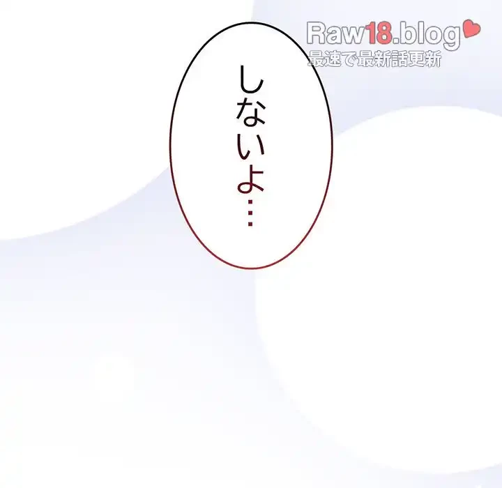 落ちこぼれをキャリーして 第20話 - 88