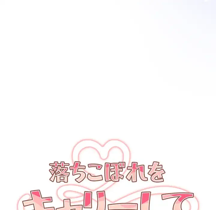 落ちこぼれをキャリーして 第20話 - 89