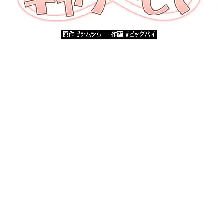 落ちこぼれをキャリーして 第20話 - 90