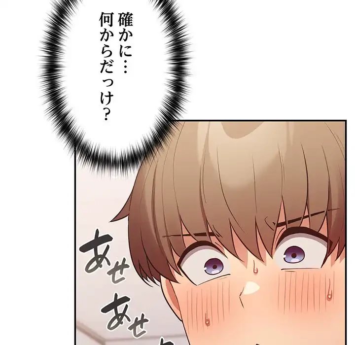 落ちこぼれをキャリーして 第20話 - 97