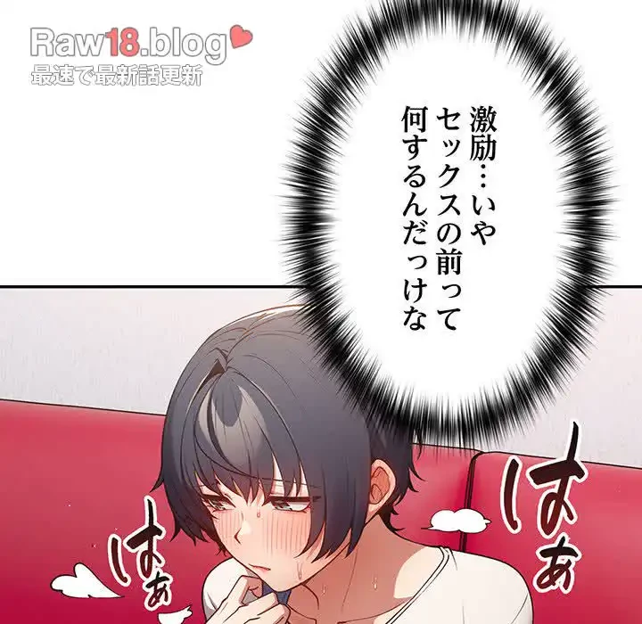落ちこぼれをキャリーして 第20話 - 99
