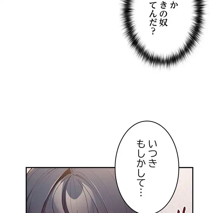 落ちこぼれをキャリーして 第20話 - 101
