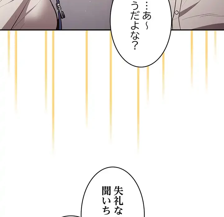 落ちこぼれをキャリーして 第20話 - 105