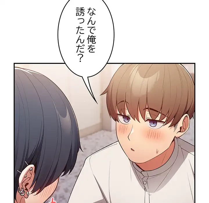 落ちこぼれをキャリーして 第20話 - 124