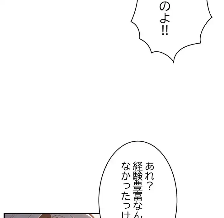 落ちこぼれをキャリーして 第20話 - 131
