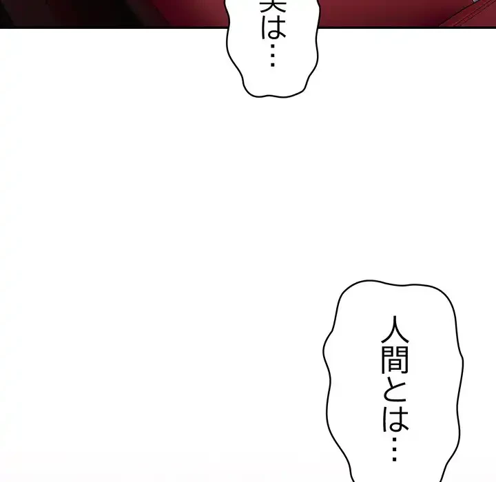 落ちこぼれをキャリーして 第20話 - 135