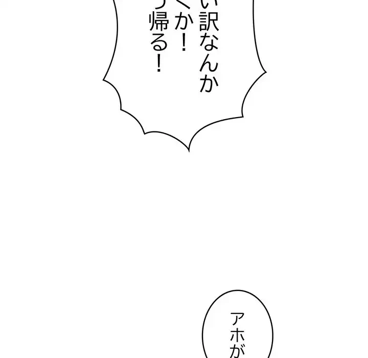 落ちこぼれをキャリーして 第23話 - 14