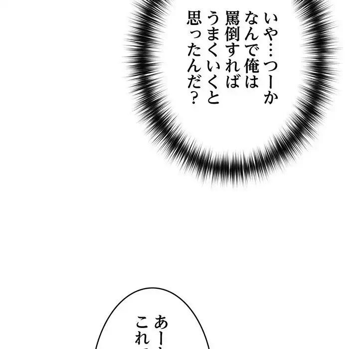 落ちこぼれをキャリーして 第23話 - 18
