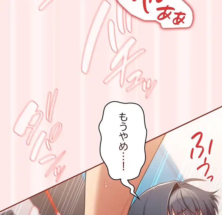 落ちこぼれをキャリーして 第23話 - 71