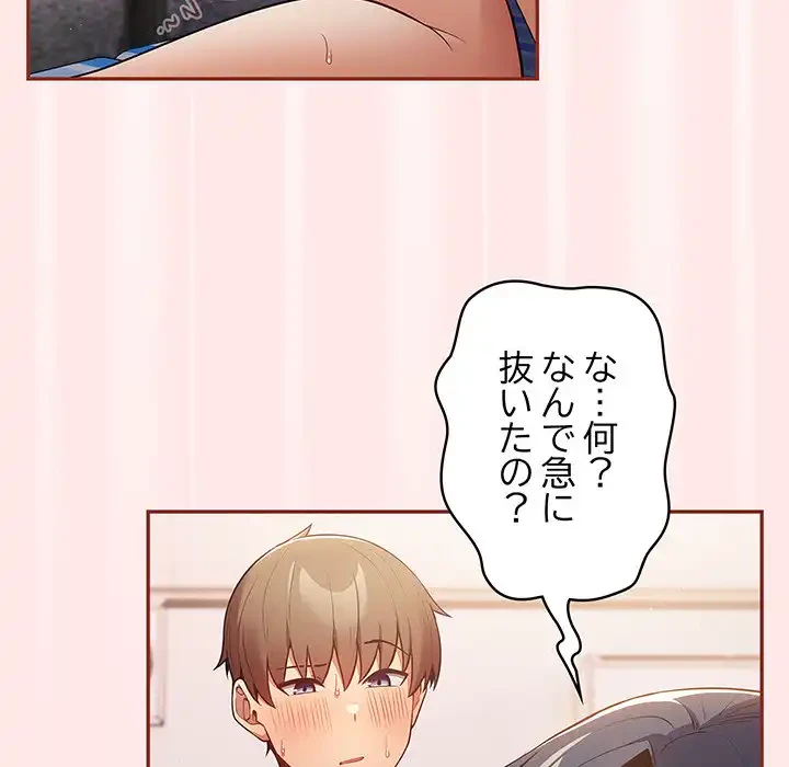 落ちこぼれをキャリーして 第23話 - 75