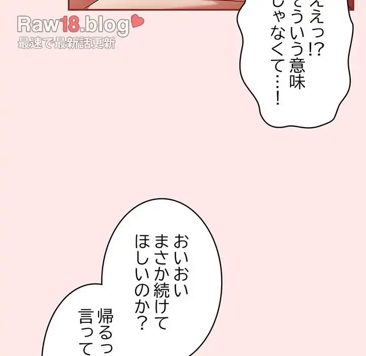 落ちこぼれをキャリーして 第23話 - 77