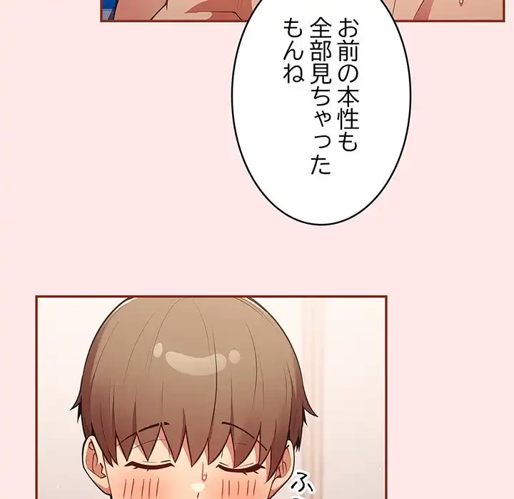 落ちこぼれをキャリーして 第23話 - 81