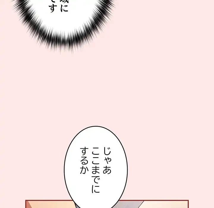 落ちこぼれをキャリーして 第23話 - 83