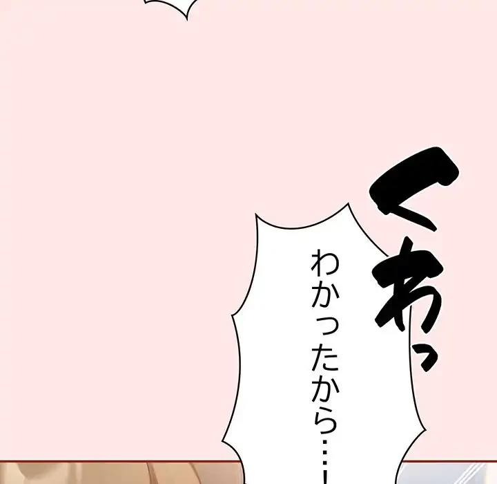 落ちこぼれをキャリーして 第23話 - 85