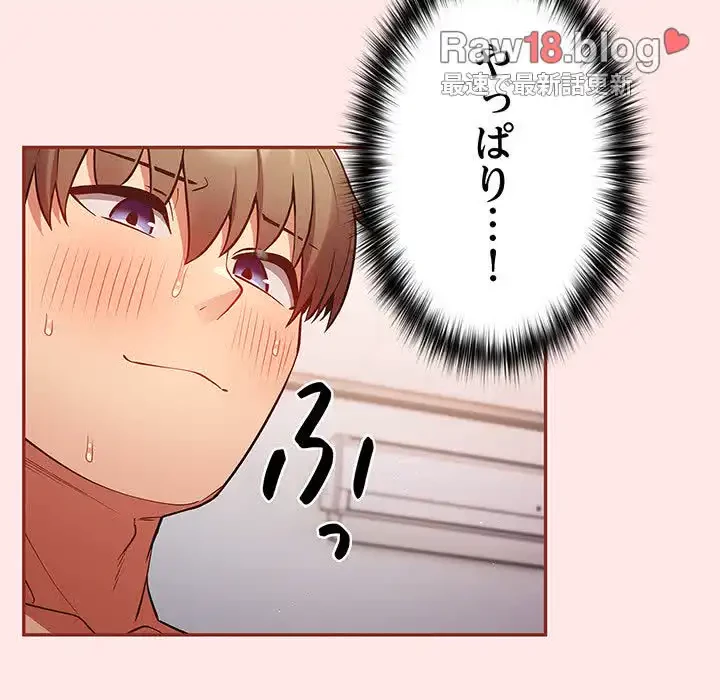 落ちこぼれをキャリーして 第23話 - 88
