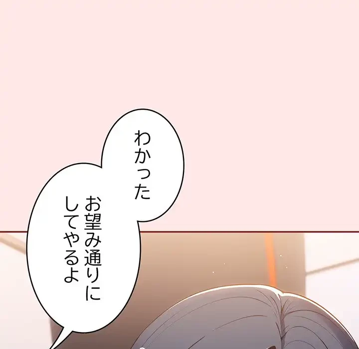 落ちこぼれをキャリーして 第23話 - 89